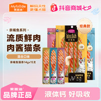 麦富迪 亲嘴鱼猫条0胶三文鱼营养湿粮成幼猫补水宠物零食解馋14g
