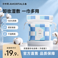 尔木萄 双面湿敷化妆棉纯棉卸妆洁肤便携柔软柔韧清洁150片美妆px