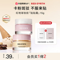红地球 贴贴霜精粹沁润妆前面霜保湿温和美妆好物妆前贴贴霜妆前乳