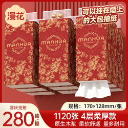 漫花 挂抽X3提金玫瑰纸巾整提悬挂式抽纸4层加厚X250抽家用卫生纸