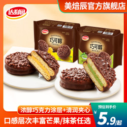 达利园 巧可醇20g*16枚巧克力味涂层抹茶夹心派早餐下午茶糕点零食