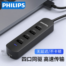 飞利浦 usb集分线器扩展坞转接头拓展延长线笔记本台式电脑多功能