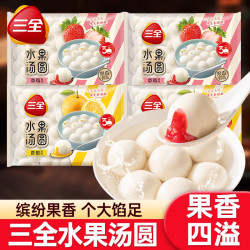 三全 水果汤圆400g袋草莓菠萝香橙多口味甜品圆子元宵速食早餐旗舰