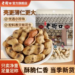 老街口 原香炒花生420g/袋酥脆带壳花生米下酒菜炒货休闲解馋零食