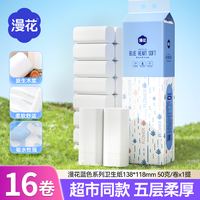 漫花 蓝色系列小卷纸家用实惠无芯卷纸厕纸柔软白色卫生纸800g/提