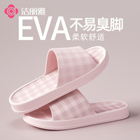 洁丽雅 凉拖鞋女款2026新款居家夏季EVA不易臭脚防滑洗澡浴室男鞋
