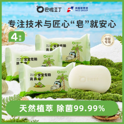 巴啦豆丁 婴幼儿洗衣皂肥皂新生儿抑菌皂家用温和儿童洗衣皂120g