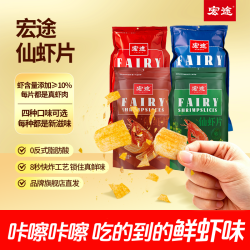 宏途 仙虾片 178g大包装零食礼包 10%虾添加