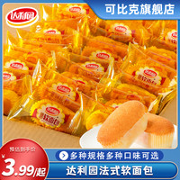 达利园 法式软面包香奶香橙味营养早餐糕点整箱休闲食品小吃零食品
