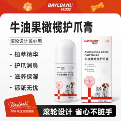 拜达尔 宠物润足膏狗狗润脚护爪膏猫咪脚垫护理脚底油小狗擦脚神器