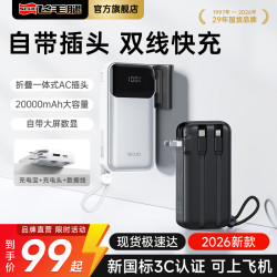 飞毛腿充电宝自带插头2万毫安大容量带双线快充