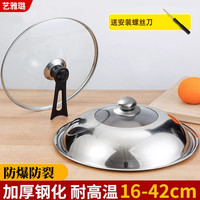 艺雅璐 不锈钢锅盖家用炒菜锅盖子32cm34cm炒锅锅盖通用透明锅盖玻璃盖1