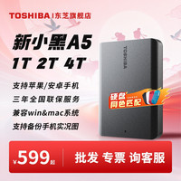 东芝 移动硬盘1t 2t 4t新小黑a5手机电脑硬盘usb3.2非固态