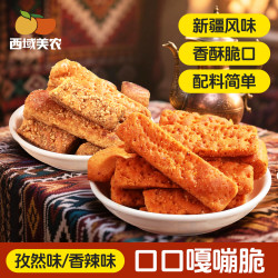 西域美农 新疆烤馕片110g*2/4袋 孜然味/香辣酥脆小零食旅行香味
