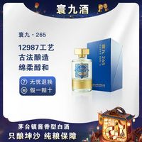 寰九 265酱香型白酒12987工艺纯粮酿造自饮送礼53%Vol265