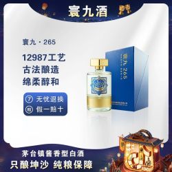 寰九 265酱香型白酒12987工艺纯粮酿造自饮送礼53%Vol265