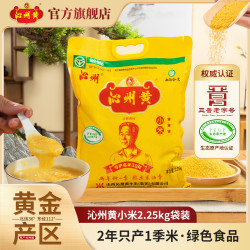 沁州 黄小米小黄米4.5斤装软糯香甜颗粒饱满小米粥杂粮正宗