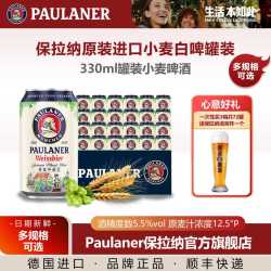 保拉纳 330ml听装柏龙啤酒德国原装进口精酿小麦Paulaner白啤