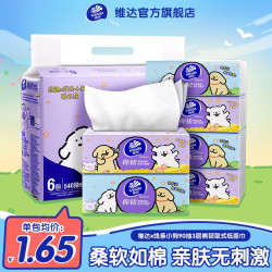 维达 棉韧抽取纸巾3层90抽×6包/提压花亲肤温和超值