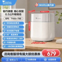小天鹅 极地舱Mini系列 TNB5-78 迷你全自动宝宝婴儿洗衣机 0.5kg