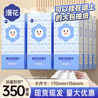 漫花 悬挂式抽纸家用大包纸抽抽取式餐巾纸卫生纸整箱批发矩量装