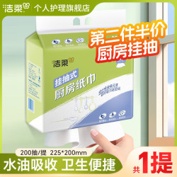 洁柔 挂抽厨房抽纸200抽吸水吸油加大厚家用卫生纸便利悬挂抽取式