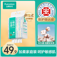 全棉时代 洗脸巾悬挂棉柔巾安全洁面母婴两用大包