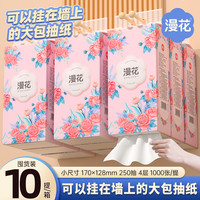 漫花 整箱10提悬挂式抽纸家用餐巾纸卫生纸学生宿舍大包厕纸面巾纸