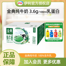伊利 金典纯牛奶200ml*12盒原生高钙营养早餐牛奶整箱送礼
