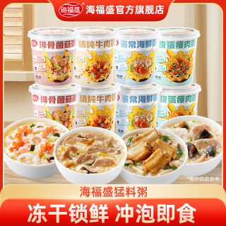 海福盛 冻干粥速食粥暖胃宿舍营养早餐速食冲泡粥醇香多口味食用