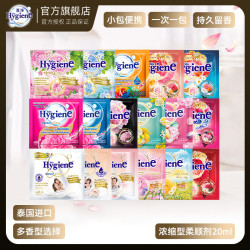 喜净 泰国柔顺剂Hygiene喜净柔顺剂浓缩型柔顺剂持久花香香氛便携原装