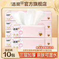 洁柔 抽纸软抽3层100抽10包亲肤加厚无香餐巾纸抽取式面巾纸家用