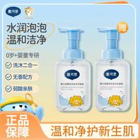 戴可思 婴儿金盏花沐浴露洗发水二合一宝宝洗发沐浴幼儿温和清洁