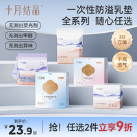 十月结晶 全系列一次性防溢乳垫超薄防侧漏透气不闷