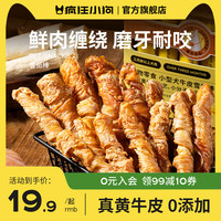 疯狂小狗 牛皮雪茄棒宠物狗零食狗狗磨牙棒耐磨牙棒
