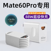 适用华为mate60pro充电器原装Max88超级快充充电头Mate60Pro+加长