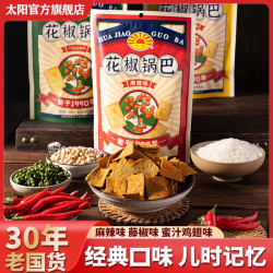 太阳 花椒锅巴追剧解馋充饥小零食网红麻辣休闲办公室寝室必备小吃