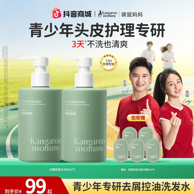 袋鼠妈妈 洗发露去屑控油蓬松持久留香学生洗头膏db