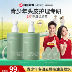 袋鼠妈妈 洗发露去屑控油蓬松持久留香学生洗头膏db
