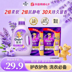 Comfort 柔顺剂薰衣草香氛柔软护衣防静电持久留香纤维养护官方正品DB