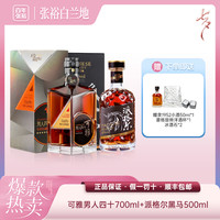 张裕白兰地 可雅男人四十黑马套餐 网红高颜值酒烟台白兰地洋酒
