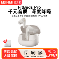 漫步者 FitbudsPro真无线主动降噪蓝牙耳机太空舱入耳式低延迟学生