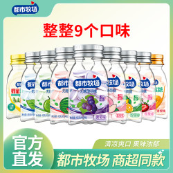 都市牧场 维C爽口含片瓶装薄荷口气清新润喉清嘴清口清凉糖果社交