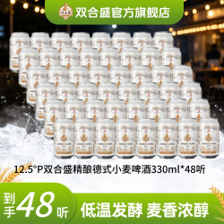 双合盛 12.5°P精酿德式小麦啤酒330ml*48听 品牌