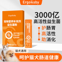 ergobaby 宠物益生菌猫咪狗狗通用肠胃宝营养补充助消化