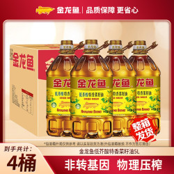 金龙鱼 特香低芥酸菜籽油5L*4桶 非转基因 菜籽油 食用油