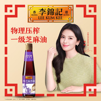 李锦记 纯香芝麻油410ML一级食用香油凉拌纯芝麻100%物理压榨DR