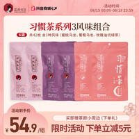 茶颜悦色 习惯茶蜜桃乌龙葡萄玫瑰绿茶包袋泡茶冷热泡伴手礼7枚/袋