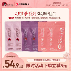 茶颜悦色 习惯茶蜜桃乌龙葡萄玫瑰绿茶包袋泡茶冷热泡伴手礼7枚/袋