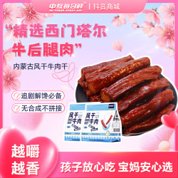 中敖每日鲜六成风干手撕牛肉干休闲解馋追剧零食即食牛肉充饥代餐